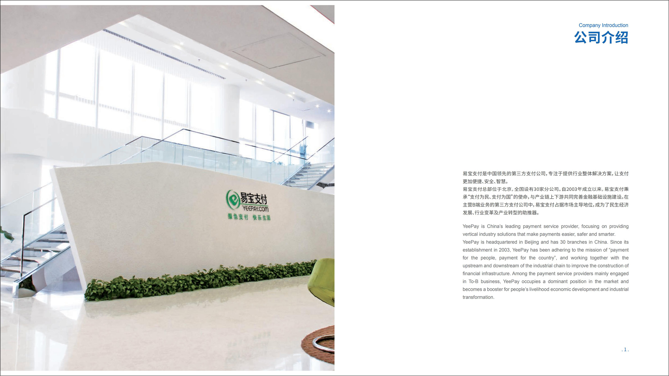 易支付特色平台