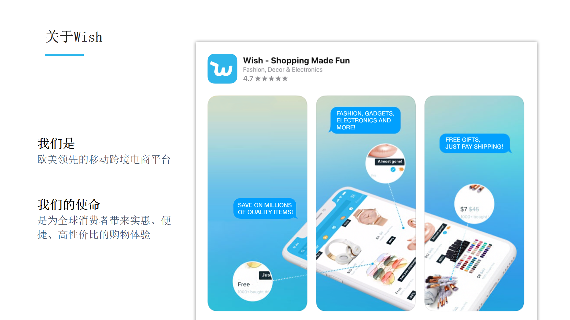 Wish app-跨境易