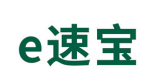 EMS - E速宝专递